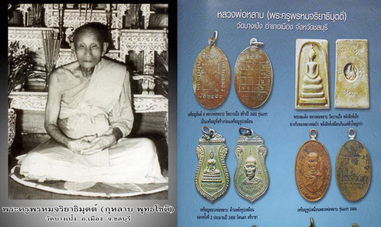 $$$$$ เหรียญรุ่นแรก หลวงพ่อหลาบ วัดบางเป้ง ปี 2484 เนื้อแห้ง ๆ ผิวเดิม ๆ แชม์ป $$$$$