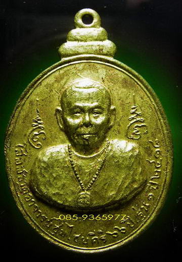 เหรียญกริ่ง รูปเหมือนครึ่งองค์ หลังพระปิดตา ปี2518 อ.ชุม ไชยคีรี บรรจุกริ่งเนื้อสัตตโลหะ