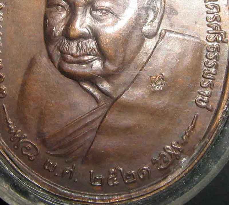เหรียญพ่อท่านคลิ้ง หลัง ภปร ปี2521 โค๊ดชัด ๆ (นิยม) สวย ๆ ผสมมวลสารบ้านเชียงอายุกว่าพันปี