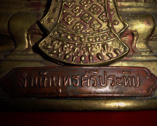 ** พระพุทธชินราชบูชา เนื้อทองผสม ตามุก ซุ้มถอดได้ สวยมากค่ะ **