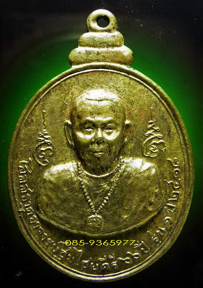 เหรียญกริ่ง รูปเหมือนครึ่งองค์ หลังพระปิดตา ปี2518 อ.ชุม ไชยคีรี บรรจุกริ่งเนื้อสัตตโลหะ