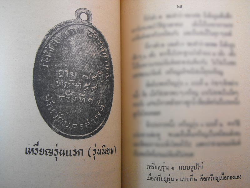 79.- หนังสือเก่า ๆ ประวัติอภินิหารพระเครื่องหลวงพ่อพรหม วัดช่องแค สภาพ 100 ไม่ผ่านการอ่านมาก่อน