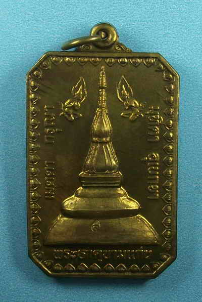 เหรียญพระธาตุขามแก่น ศิษย์ท.อ. สร้างถวาย ตอกโค๊ต วัดใจครับ