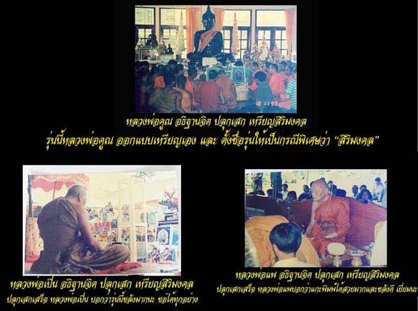 หลวงพ่อคูณวัดบ้านไร่ รุ่นสิริมงคล เนื้อทองฝาบาตร  พร้อมกล่อง ปี36