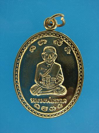 เหรียญเลื่อนหมื่นยันต์ รุ่นกฐิน ๕๑ ลังกาสุกะ หลวงพ่อแดง วัดไร่