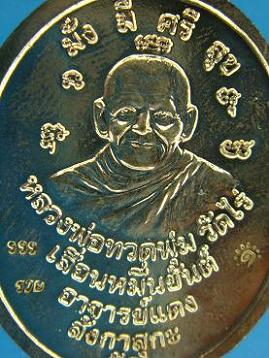 เหรียญเลื่อนหมื่นยันต์ รุ่นกฐิน ๕๑ ลังกาสุกะ หลวงพ่อแดง วัดไร่