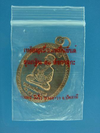 เหรียญเลื่อนหมื่นยันต์ รุ่นกฐิน ๕๑ ลังกาสุกะ หลวงพ่อแดง วัดไร่