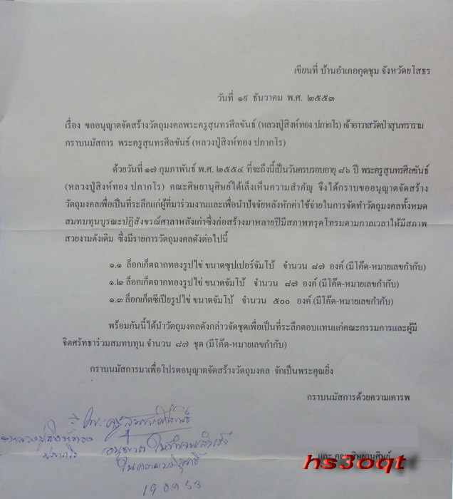ล็อกเก็ต รุ่นฉลองอายุวัฒนะ 86 ปี หลวงปู่สิงห์ทอง ปภากโร วัดป่าสุนทราราม จ.ยโสธร # 26 #