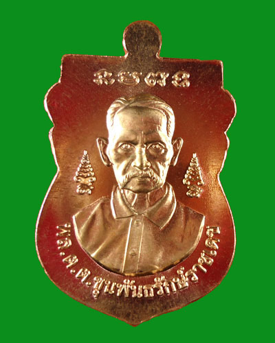 เหรียญเสมาหลวงปู่ทวด หลังขุนพันธ์