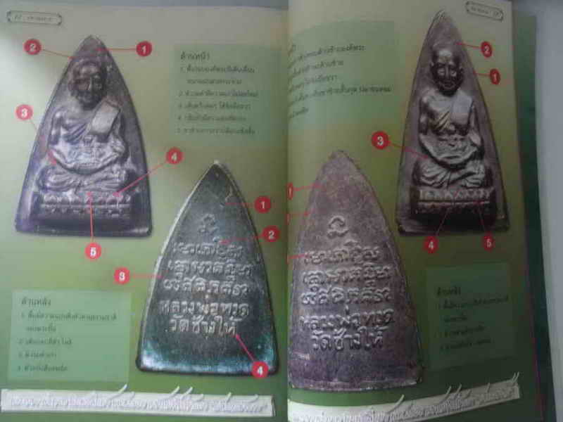 มาใหม่ๆๆๆๆๆเลยครับ(((รวมเหรียญหลวงพ่อทวด1+2)))ครับ