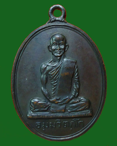 เหรียญเจ้าคุณนรฯ ต.หางยาวหลังลายผ้า ปี13
