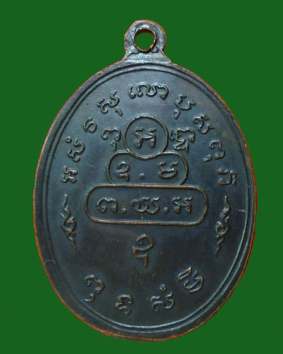 เหรียญเจ้าคุณนรฯ ต.หางยาวหลังลายผ้า ปี13