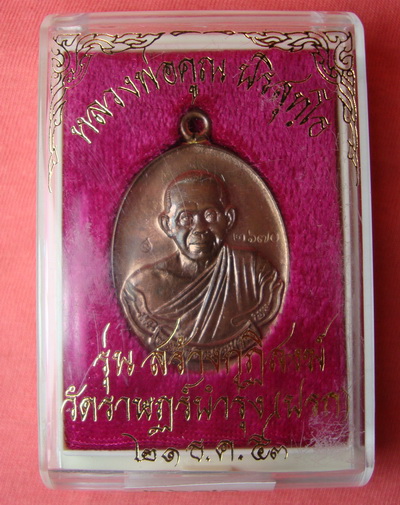 (วัดใจ100บาท)เหรียญหลวงพ่อคูณ รุ่นสร้างกุฏิสงฆ์ วัดปรก เนื้อนวะ โค๊ต 2670 ปี2553