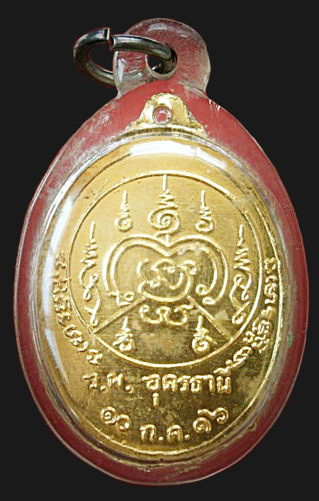 เหรียญหลวงปู่ขาว อนาลโย รุ่น วิทยาลัยพละอุดรธานี ว.พ. พ.ศ.2516