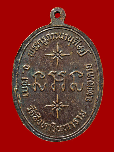 เหรียญ หลวงปู่คำสิงห์ สุภัทโธ รุ่นแรก ปี 35