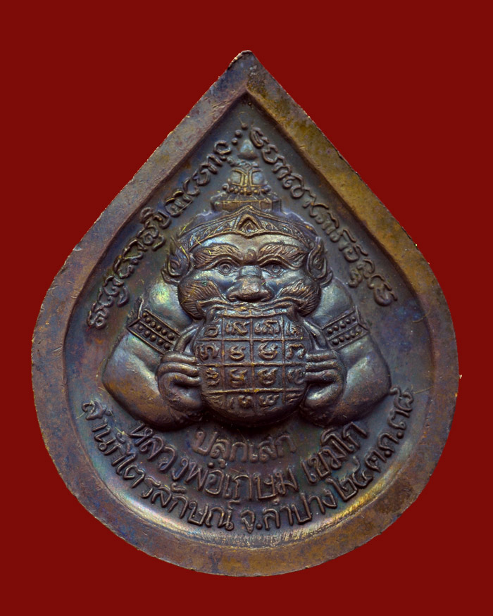 ลพ.เกษม พระพิฆเนศ หลังพระราหู ปี38