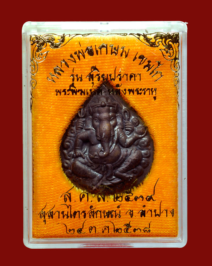 ลพ.เกษม พระพิฆเนศ หลังพระราหู ปี38