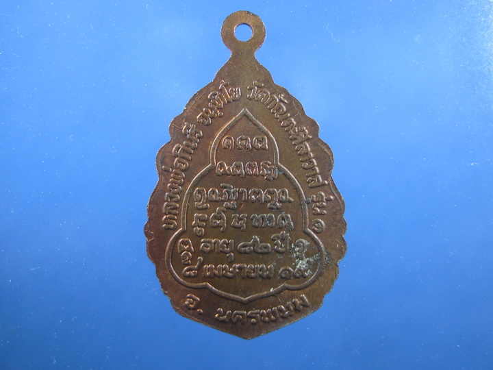   เหรียญหลวงปู่กินรี รุ่น 1 (เคาะเดียวแดง)