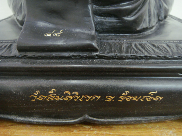 พระบูชา หลวงปู่มา ญาณวโร จ.ร้อยเอ็ด หน้าตัก12นิ้ว ไม่มีเสือ