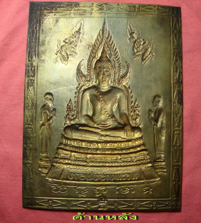 (เคาะเดียว)แผ่นปั้มพระพุทธชินราชเนื้อทองฝาบาตร ไม่ทราบว่าที่ใหน