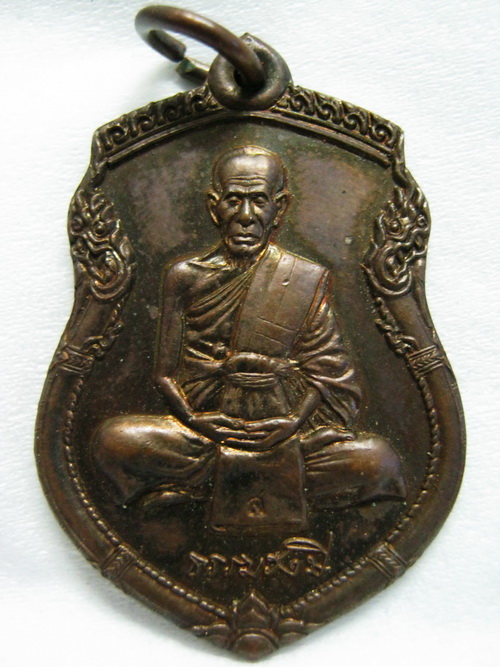 เหรียญฉลองโบสถ์หลวงปู่ธรรมรังษี เนื้อทองแดงสวย