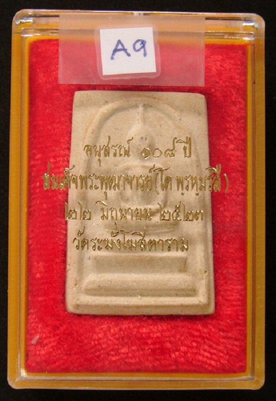 พระสมเด็จวัดระฆัง 108 ปี พิมพ์ใหญ่ (คล้ายพิมพ์ ๑๐๐ ปีเศียรโต) เนื้ออมเหลือง ตรายางชัดแจ๋ว สภาพสวย A9