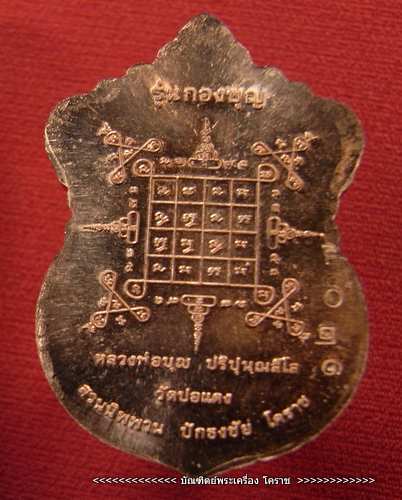 เหรียญเสมารุ่นแรก  หลวงปู่สมบุญ  วัดปอแดง เนื้อทองแดงหน้านวะ  เเยกจากชุดกรรมการ 3 โค๊ด เลข๑๒๐๗