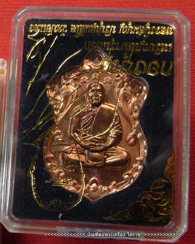 เหรียญเสมารุ่นแรก  หลวงปู่สมบุญ  วัดปอแดง เนื้อทองแดงหน้านวะ  เเยกจากชุดกรรมการ 3 โค๊ด เลข๑๒๐๗