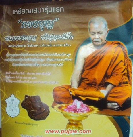 (เคราะเดียว) เหรียญเสมารุ่นแรก หลวงปู่สมบุญ วัดปอแดง เนื้อทองแดง(ชุดกรรมการ) 3โค๊ด เลข๒๓๐๖