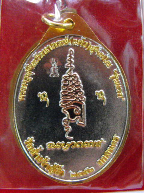 หลวงปู่แก้ว สุจิณโณ วัดถ้ำเจ้าผู้ข้า รุ่นแรก เนื้อสามกษัตริย์