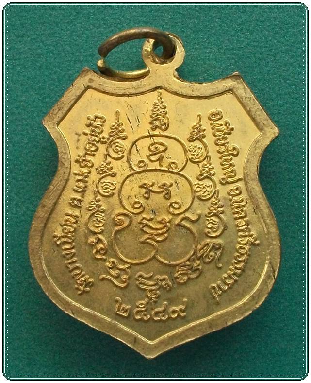 พ่อท่านเอื้อม วัดบางเนียน นครศรีธรรมราช
