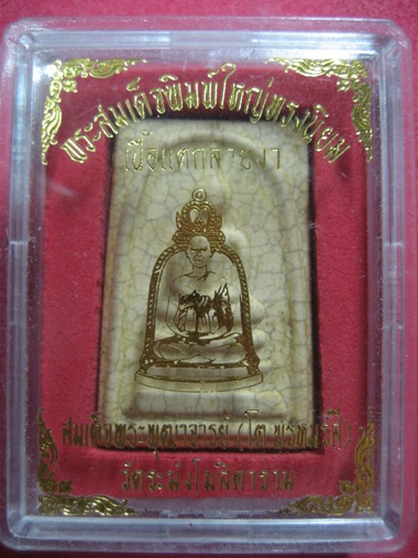 พระสมเด็จวัดระฆัง เนื้อแตกลายงา ปี 2546 รุ่น M-16 พิมพ์ใหญ่เกศทะลุซุ้ม(พิมพ์นิยม)