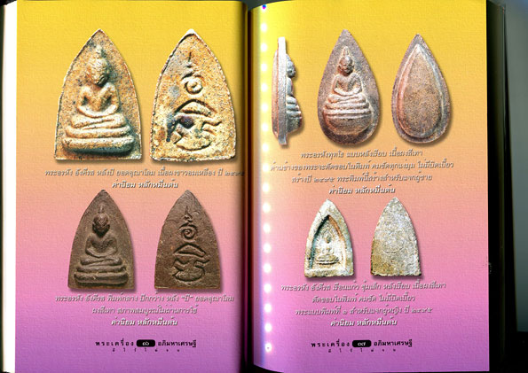 หนังสือ พระเครื่องอภิมหาเศรษฐี หลวงปู่เฮี้ยง วัดป่า เรียบเรียงโดย ครูดุก พัทยา