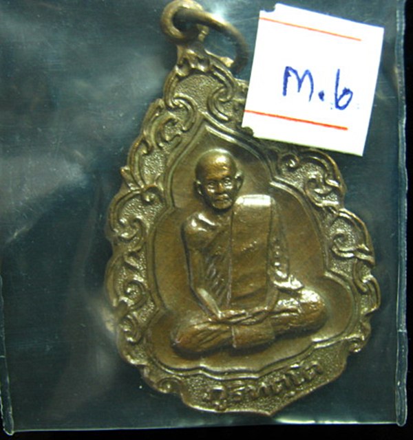 "" เหรียญลายกนก หลวงปู่มั่น วัดกัณตะศิลาวาส หลวงปู่กินรีปลุกเสก น่าสะสม เคาะเดียวครับ "" M.6