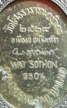 ล็อกเก็ตหลวงพ่อโสธร ปี 2504 (บล็อกนอก) หายาก