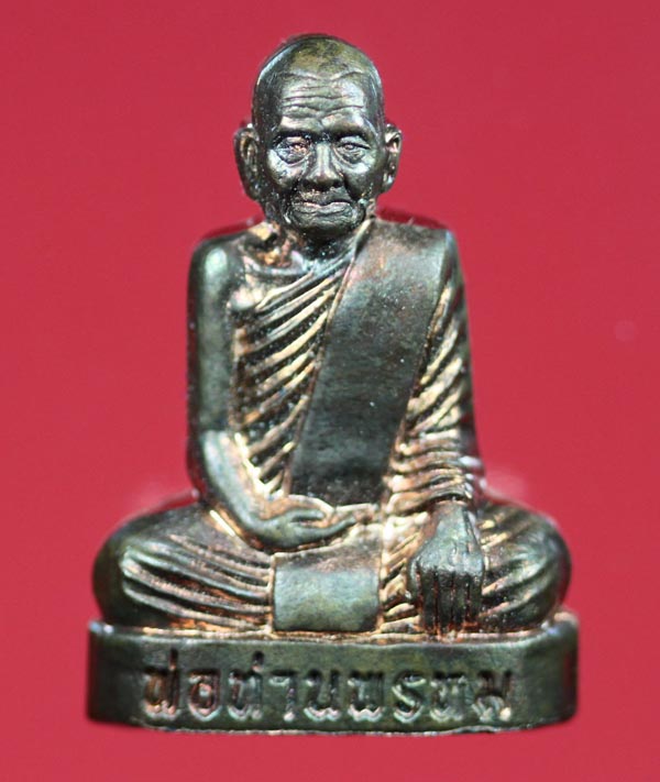 พระรูปเหมือนปั้มเนื้อทองแดง พ่อท่านพรหม วัดพลานุภาพ ปัตตานี หมายเลข 1835