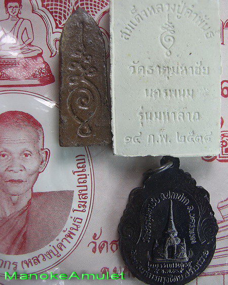 ยกชุดหลวงปู่คำพันธ์