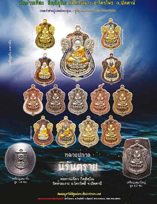 พระเหรียญเสมาหลวงปู่ทวด รุ่น นิรันตราย พ่อท่านเขียว วัดห้วยเงาะ เนื้อทองแดงลงยา ปี2552