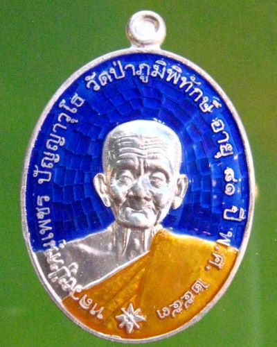 หลวงปู่หนูเพชร ปัญญาวฺโธ ฉลองเจดีย์ รุ่น ๑ เนื้อเงินลงยา วัดป่าภูมิพิทักษ์