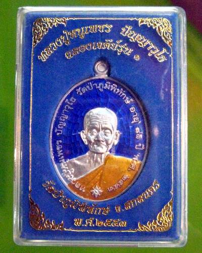 หลวงปู่หนูเพชร ปัญญาวฺโธ ฉลองเจดีย์ รุ่น ๑ เนื้อเงินลงยา วัดป่าภูมิพิทักษ์