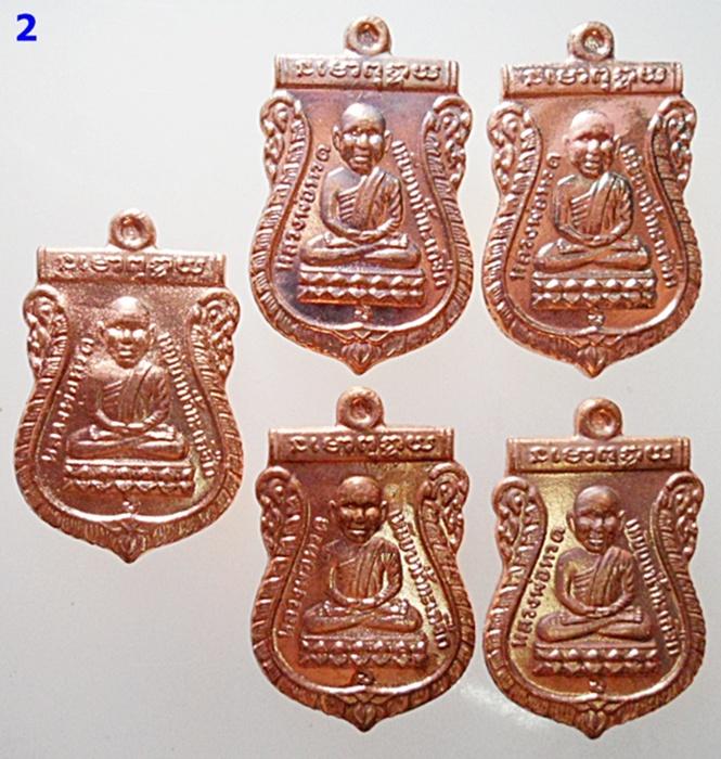 	ทีเดียว 5 เหรัยญหลวงปู่ทวด-หลวงพ่อคูณ "รุ่นเศรษฐีร่ำรวย"เนื้อทองแดงผิวไฟ วัดบ้านไร่ ปี 2551