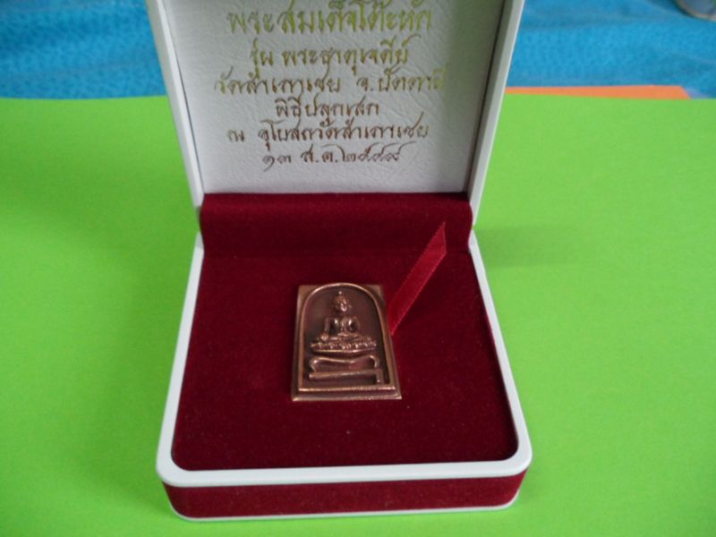 เหรียญสมเด็จโต๊ะหัก เนื้อนวะโลหะแก่ทองคำ เบอร์ 556 รุ่นพระธาตุเจดีย์ 49 หลวงพ่อทอง วัดสำเภาเชย