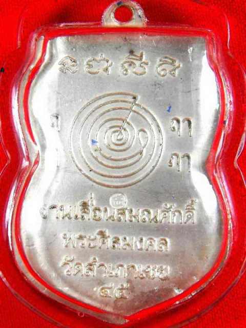 เหรียญหลวงปู่ทวด วัดช้างไห้(พ่อท่านทอง วัดสำเภาเชย)"รุ่นเลื่อนสมณศักดิ์ปี45"เนื้อเงินลงยาน้ำเงิน