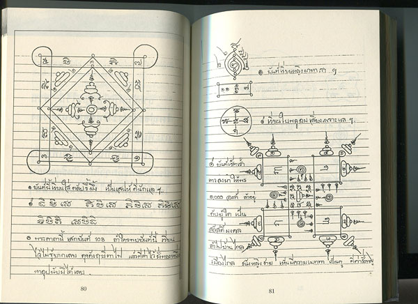 หนังสือ ลายยันต์ ตำรับเขาอ้อ โดย เวทย์ วรวิทย์