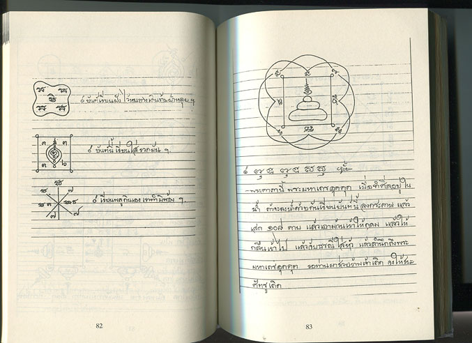 หนังสือ ลายยันต์ ตำรับเขาอ้อ โดย เวทย์ วรวิทย์