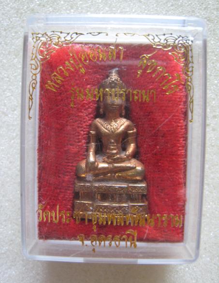 พระกริ่งลอยน้ำหลวงปู่อ่อนสา สุขกาโร วัดป่าประชาชุมพล อ.เมือง จ.อุดรธานี ( โลหะผสม )
