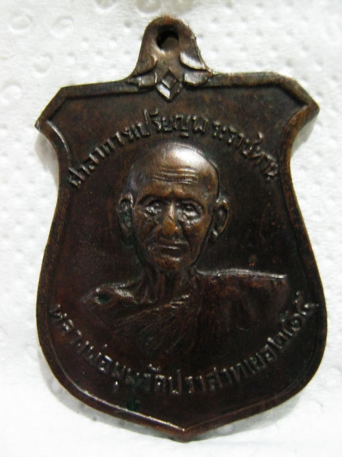 เหรียญหน้าบรรณหลวงพ่อมุม เริ่ม 200 บาท