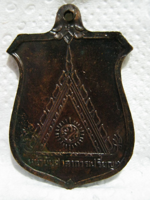 เหรียญหน้าบรรณหลวงพ่อมุม เริ่ม 200 บาท