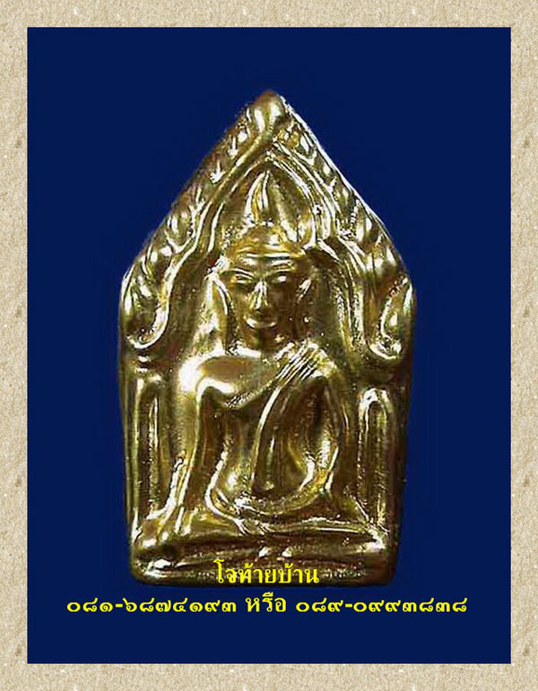 พระขุนแผนหลวงพ่อโทน วัดเขาน้อยคีรีวัน