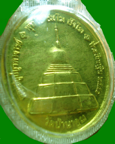 เหรียญหลวงปู่บุญมีวัดป่านาคูณ  รุ่นแรก   